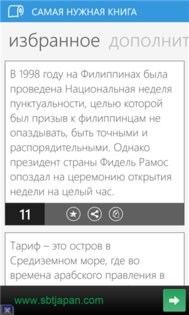 Самая Нужная Книга. Скриншот 1