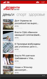 Аргументы и Факты. Скриншот 1
