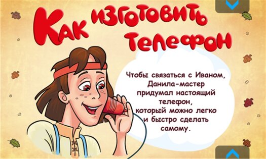 3/9 царство. Скриншот 3