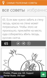Самые Полезные Советы. Скриншот 2