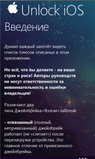 Unlock iOS. Скриншот 2