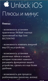 Unlock iOS. Скриншот 1