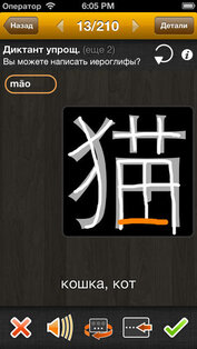 Китайско-русский словарь и карточки от trainchinese. Скриншот 2