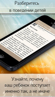 Нумерология Пифагора. Значение имени и даты рождения. Скриншот 3