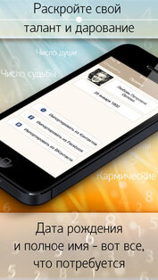 Нумерология Пифагора. Значение имени и даты рождения. Скриншот 2