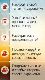 Нумерология Пифагора. Значение имени и даты рождения. Скриншот 1