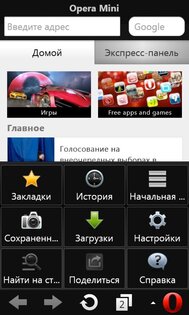 Opera Mini beta. Скриншот 2