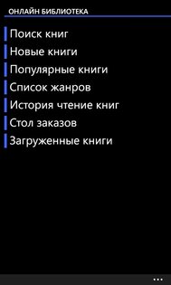 Онлайн библиотека. Скриншот 1