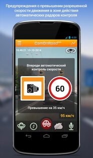 CamOnRoad 1.0.3. Скриншот 4