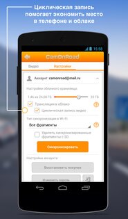 CamOnRoad 1.0.3. Скриншот 8