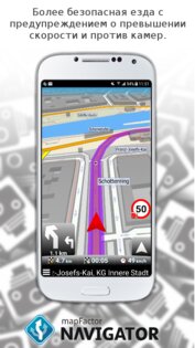 MapFactor Navigator 8.0.22. Скриншот 5