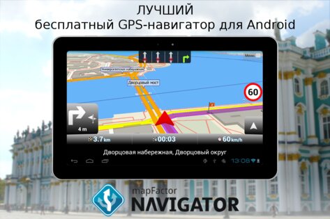 MapFactor Navigator 8.0.22. Скриншот 9