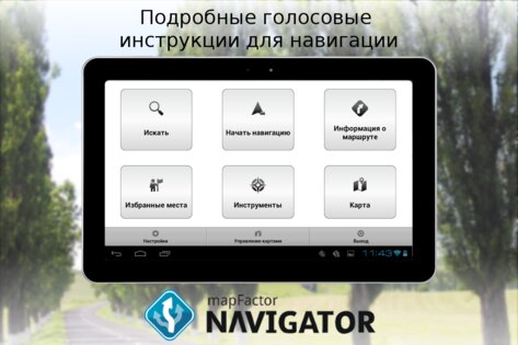 MapFactor Navigator 8.0.22. Скриншот 10
