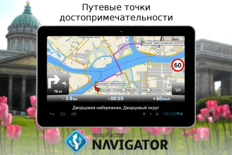 MapFactor Navigator 8.0.22. Скриншот 11