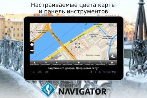 MapFactor Navigator 8.0.22. Скриншот 12