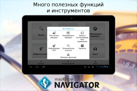 MapFactor Navigator 8.0.22. Скриншот 13