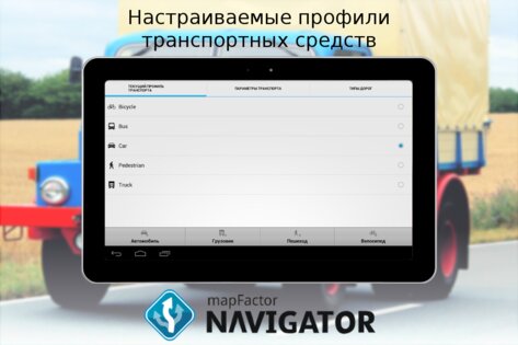MapFactor Navigator 8.0.22. Скриншот 14