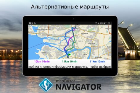 MapFactor Navigator 8.0.22. Скриншот 15