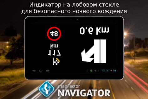 MapFactor Navigator 8.0.22. Скриншот 16