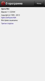 Opera Mini 7.1 (Lite Modification). Скриншот 3