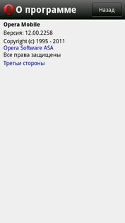 Opera Mobile (Lite Modification). Скриншот 3