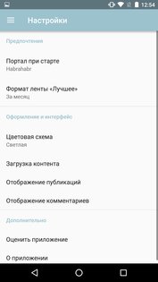 Habr 7.2.1. Скриншот 8