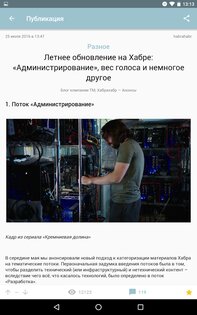 Habr 7.2.1. Скриншот 12
