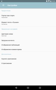 Habr 7.2.1. Скриншот 15