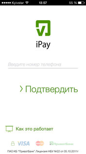 iPay. Скриншот 2