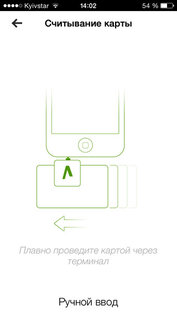 iPay. Скриншот 3