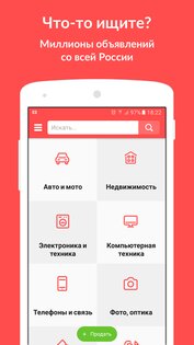 Объявления — «Из рук в руки» 5.0.1. Скриншот 1