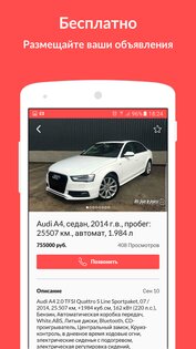 Объявления — «Из рук в руки» 5.0.1. Скриншот 2