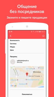 Объявления — «Из рук в руки» 5.0.1. Скриншот 4