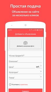 Объявления — «Из рук в руки» 5.0.1. Скриншот 6