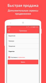 Объявления — «Из рук в руки» 5.0.1. Скриншот 7