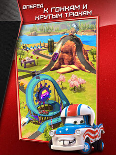 Тачки: Быстрые как молния. Скриншот 1