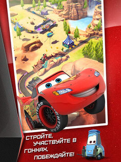 Тачки: Быстрые как молния. Скриншот 3