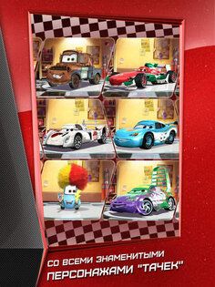 Тачки: Быстрые как молния. Скриншот 2