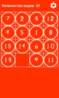 Пятнашки 1.0. Скриншот 5