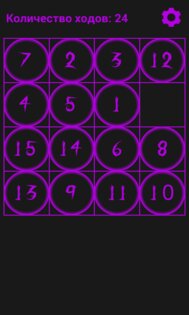 Пятнашки 1.0. Скриншот 6