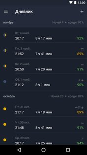 Sleep Better 2.6.1. Скриншот 3