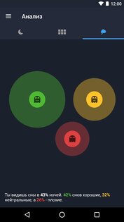 Sleep Better 2.6.1. Скриншот 5