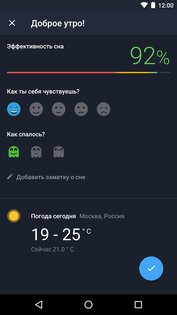 Sleep Better 2.6.1. Скриншот 7