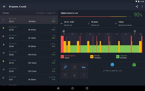 Sleep Better 2.6.1. Скриншот 10