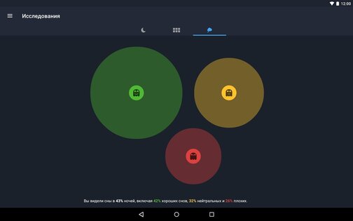 Sleep Better 2.6.1. Скриншот 13
