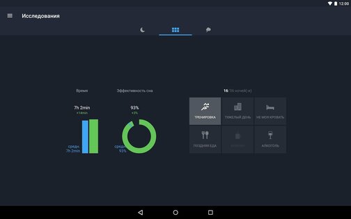 Sleep Better 2.6.1. Скриншот 14