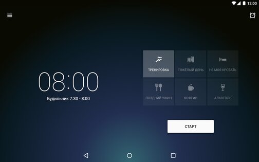 Sleep Better 2.6.1. Скриншот 16