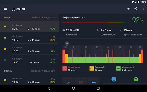 Sleep Better 2.6.1. Скриншот 17