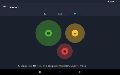 Sleep Better 2.6.1. Скриншот 19
