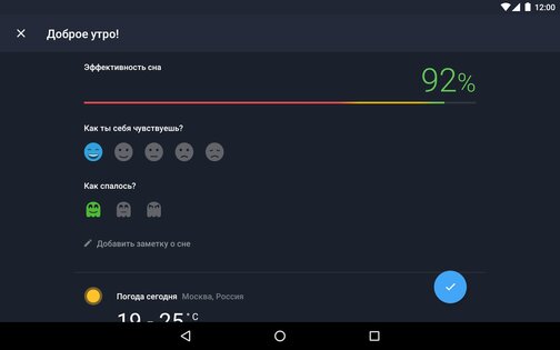 Sleep Better 2.6.1. Скриншот 21